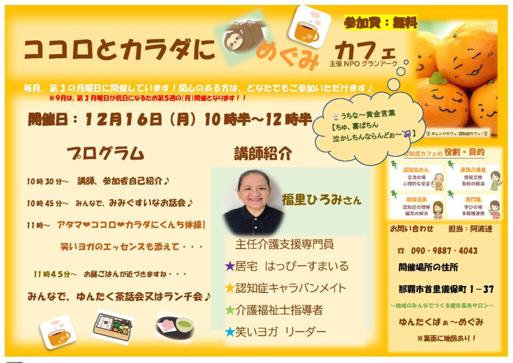 ＼12月めぐみカフェ開催のご案内／│みんなで茶話会またはランチ会